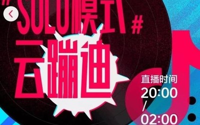 白天上网课 深夜云蹦迪 2020年直播行业迎来新纪元？