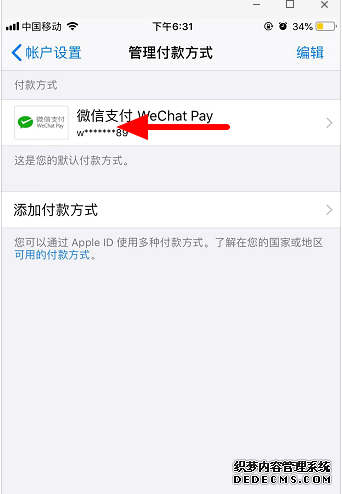 苹果手机怎么解绑微信付出