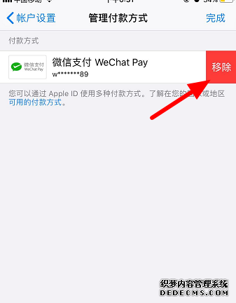 苹果手机怎么解绑微信付出