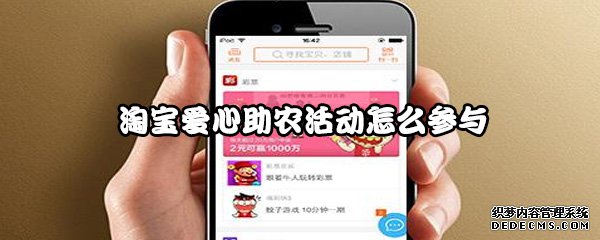 淘宝爱心助农勾当怎么参加