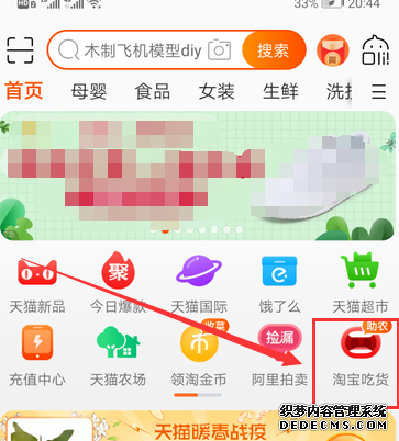 淘宝爱心助农勾当怎么参加