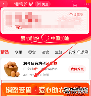 淘宝爱心助农勾当怎么参加