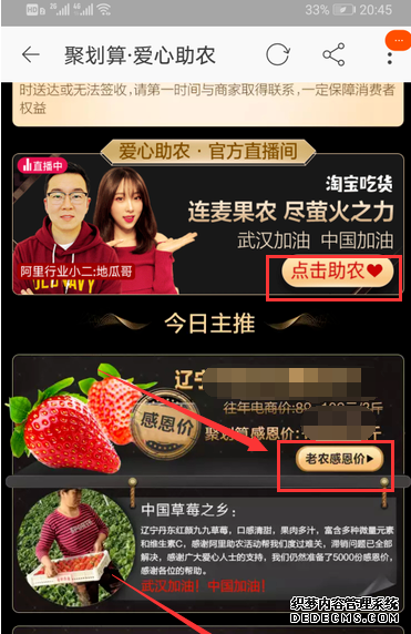 淘宝爱心助农勾当怎么参加