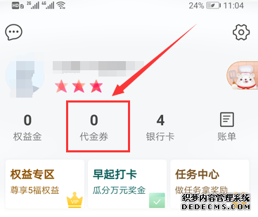 翼付出怎么领代替金券