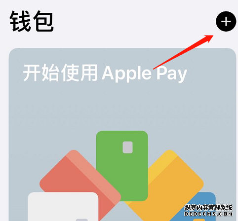 ios13怎么添加门禁卡