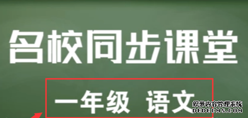 电脑怎么寓目名校教室直播