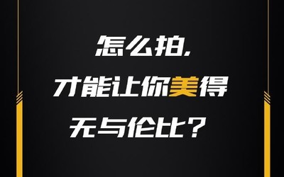 iQOO 3让你“美的无与伦比”：拍照方面十分值得期待