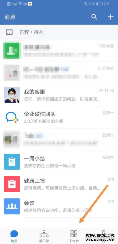 企业微信视频集会会议怎么封锁摄像头