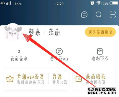 爱奇艺极速版怎么用此外微信号登录