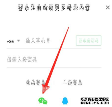 爱奇艺极速版怎么用此外微信号登录