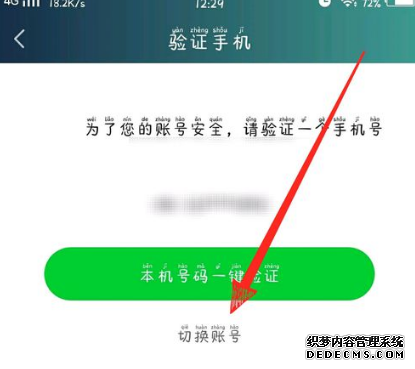 爱奇艺极速版怎么用此外微信号登录