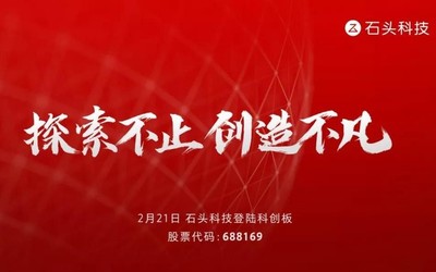雷军：石头科技是第一家科创板上市的小米生态链企业