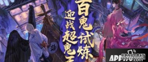 《阴阳师》超鬼王大妖征伐攻略 第二天怎么打