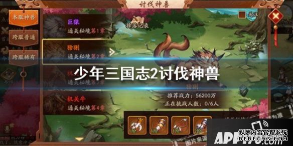 《少年三国志2》伐罪神兽怎么玩