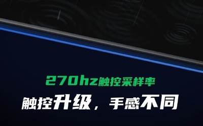 黑鲨游戏手机3再曝新细节 270Hz触控采样率行业最高