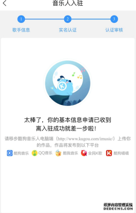 怎么申请酷狗音乐人