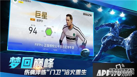 绿茵之巅