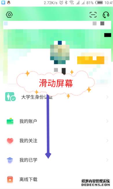 知到app怎么看本身选的课