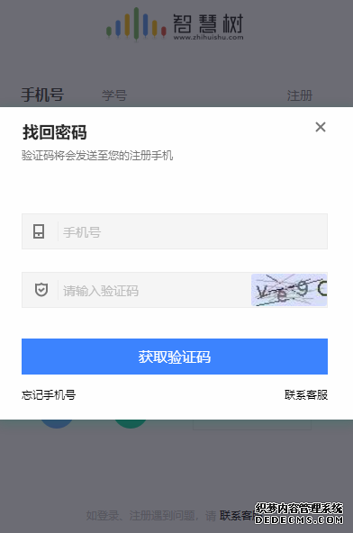 知到app健忘暗码了怎么办