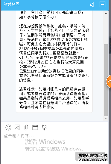 知到app健忘暗码了怎么办