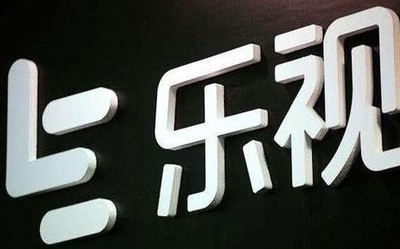 乐视网：2019年全年营收4.90亿元 全年亏损112.8亿元