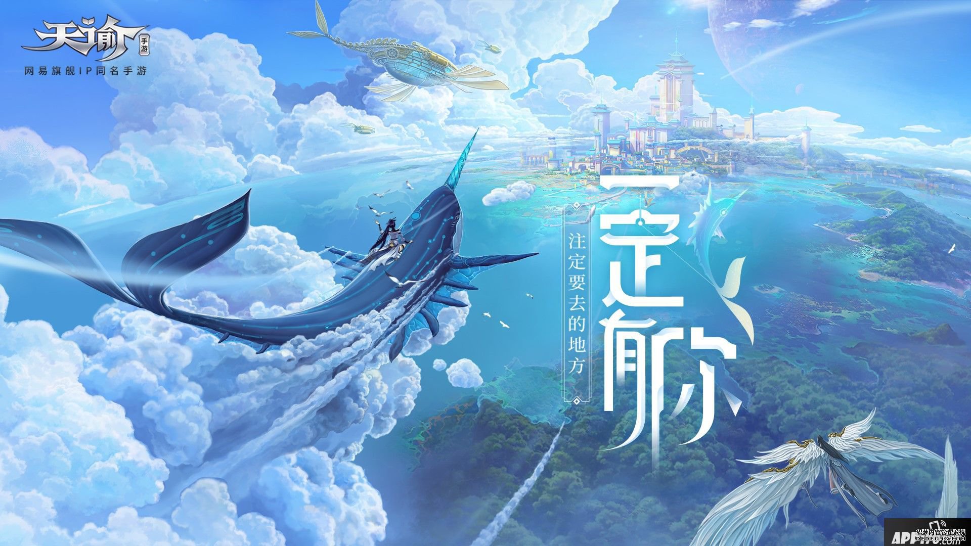 天谕手游