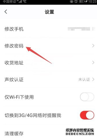 学而思网校如何修改暗码