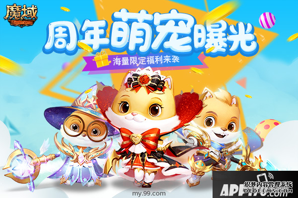 《魔域》周年庆跟宠原画首曝，45万阿拉玛福利震撼来袭！