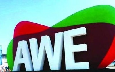 中国家电及消费电子博览会AWE2020延期至2021举办