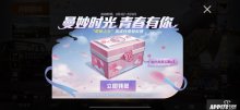 《和平精英》曼妙时光青春有你活动