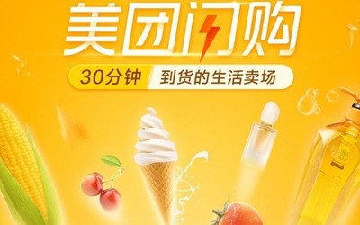 大幅涨价行为终被处理 美团闪购下架明显涨价商品