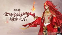 烈焰魔将，轩辕剑龙舞云山全新炼妖护驾“姆斯比尔”