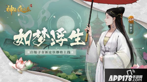 神都夜行录