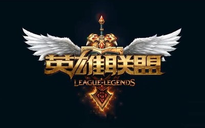 移动游戏IP潜在价值报告：LOL超500亿 IP来源丰富