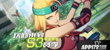 王牌战士全新S3赛季明日正式开启，3月5日更新预告