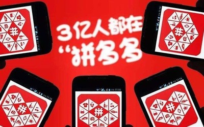 拼多多推出“快团团” 社区团购工具 高效提升补给速率