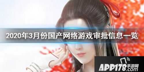 2020年3月9日版号果真 天涯明月刀手游影之刃3过审