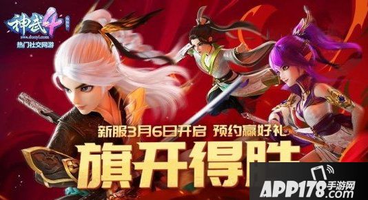 《神武4》新服预约成果福利来袭 全服选美大会决赛即将开启