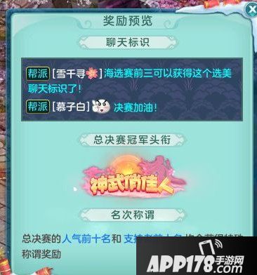 《神武4》新服预约成果福利来袭 全服选美大会决赛即将开启