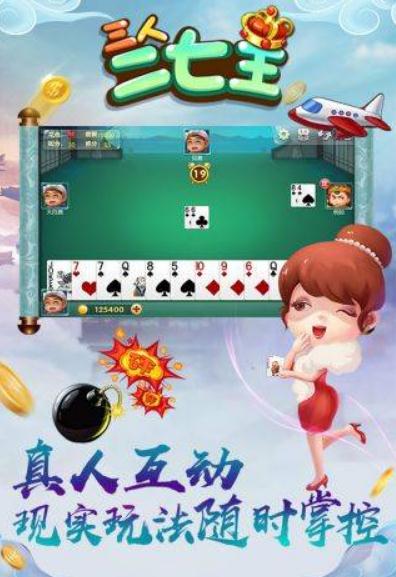 三人二七王手机版 v5.1.0 安卓国界0