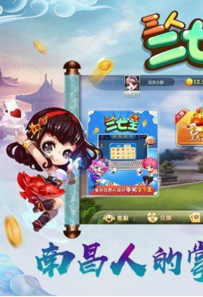 三人二七王手机版 v5.1.0 安卓国界2