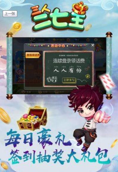 三人二七王手机版 v5.1.0 安卓国界3