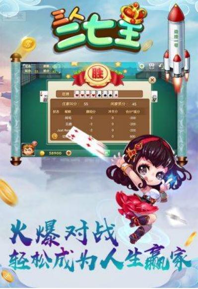 三人二七王手机版 v5.1.0 安卓国界4