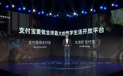 疫情激发服务业数字化 支付宝转型数字生活开放平台