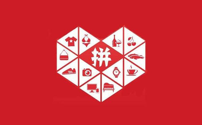 拼多多发布2019年第四季度财报：买家数达5.852亿