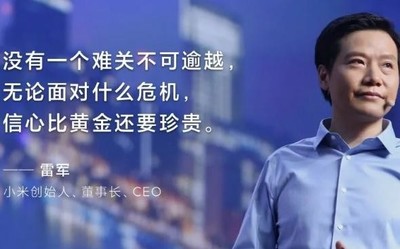 疫情拐点之际 雷军的五个过冬锦囊帮助企业度过难关