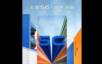 vivo S6已通过3C认证 标配18W快充支持双模5G网络