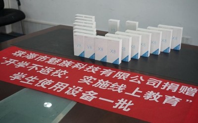 支持线上教育活动 魅族向珠海高新区贫困生捐赠手机