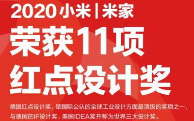 小米米家荣获11项红点设计奖 米家踢脚线电暖气最佳