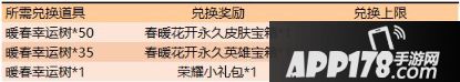 《王者荣耀》暖春幸运树攻略 暖春幸运树获取途径